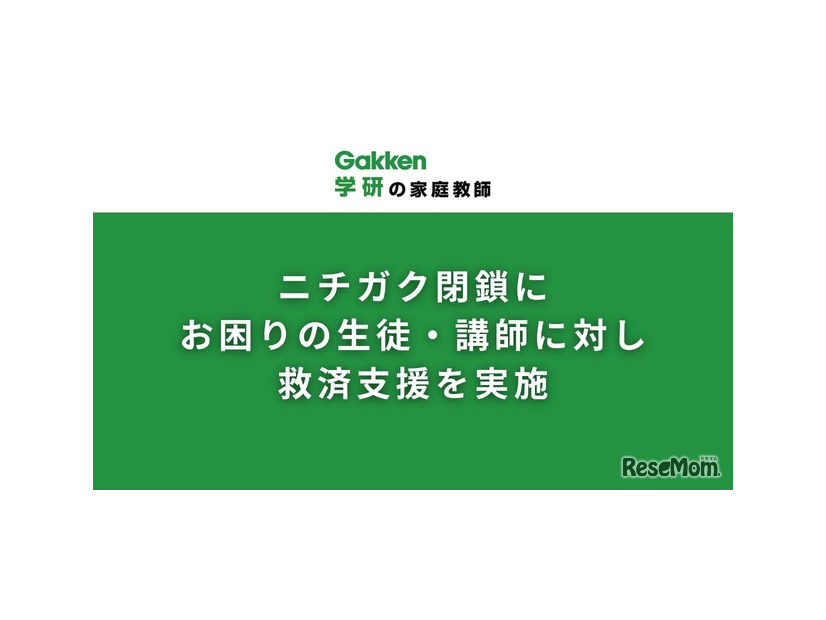 突然の閉鎖により困難に直面している生徒と講師を支援