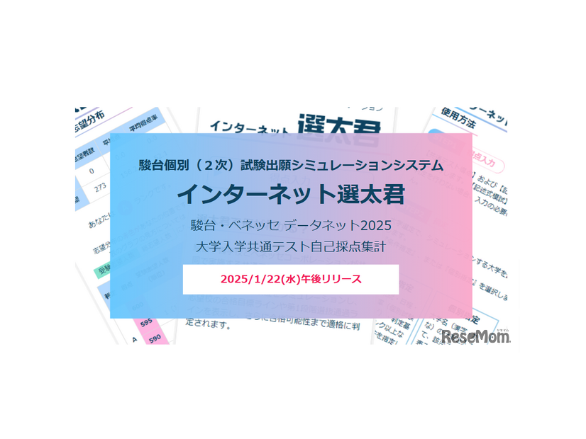 2次出願シミュレーション「インターネット選太君」