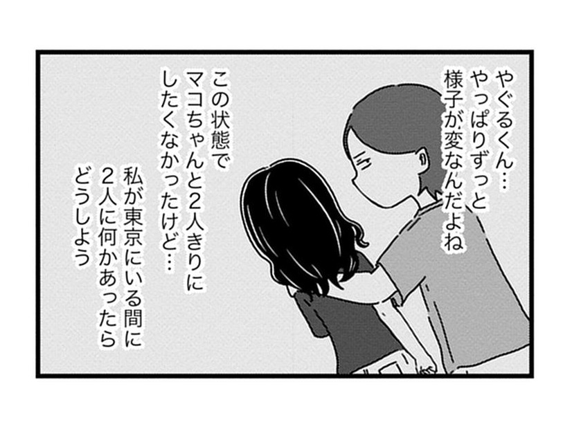 夫と彼女の関係を怪しみながらも、私は実家へ。2泊3日から帰ってくるとなんだか雰囲気が違う…【優しい顔をした親友は、夫と不倫して私の家に入り込んできた。#4】