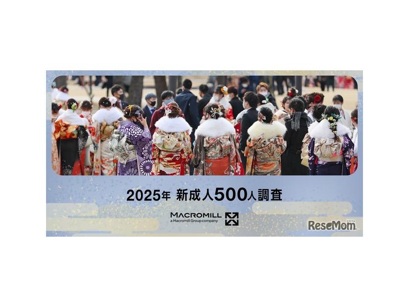 2025年新成人500人調査