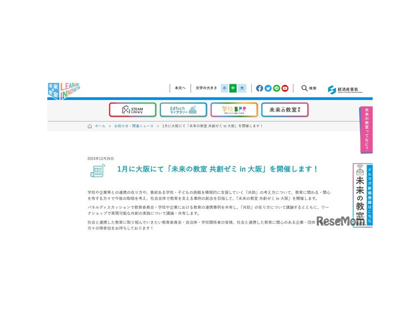 1月に大阪にて「未来の教室 共創ゼミ in 大阪」を開催