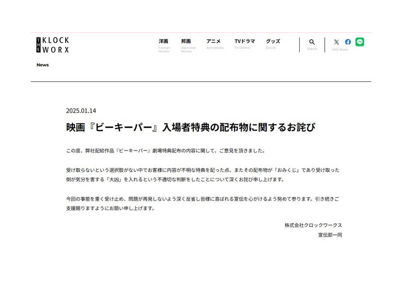 株式会社クロックワークス公式サイトより