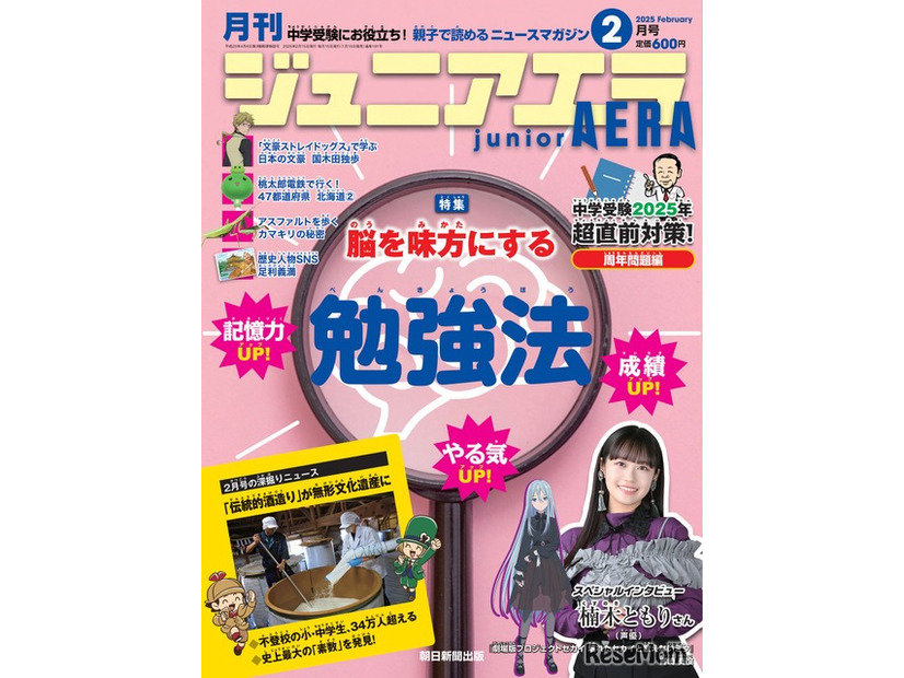 ジュニアエラ2025年2月号