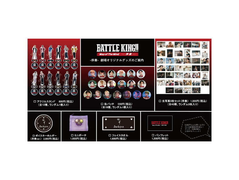 『BATTLE KING!! Map of The Mind』≪序奏≫グッズ 映画「BATTLE KING!! Map of The Mind」製作委員会