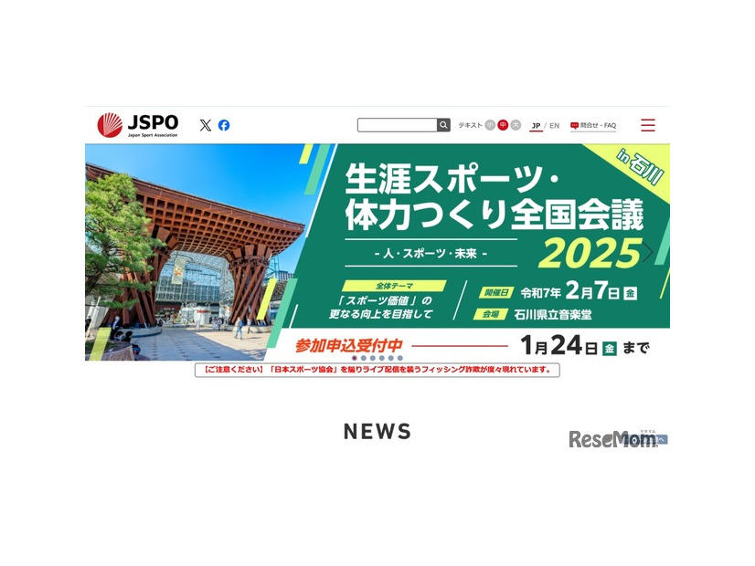 日本スポーツ協会（JSPO）