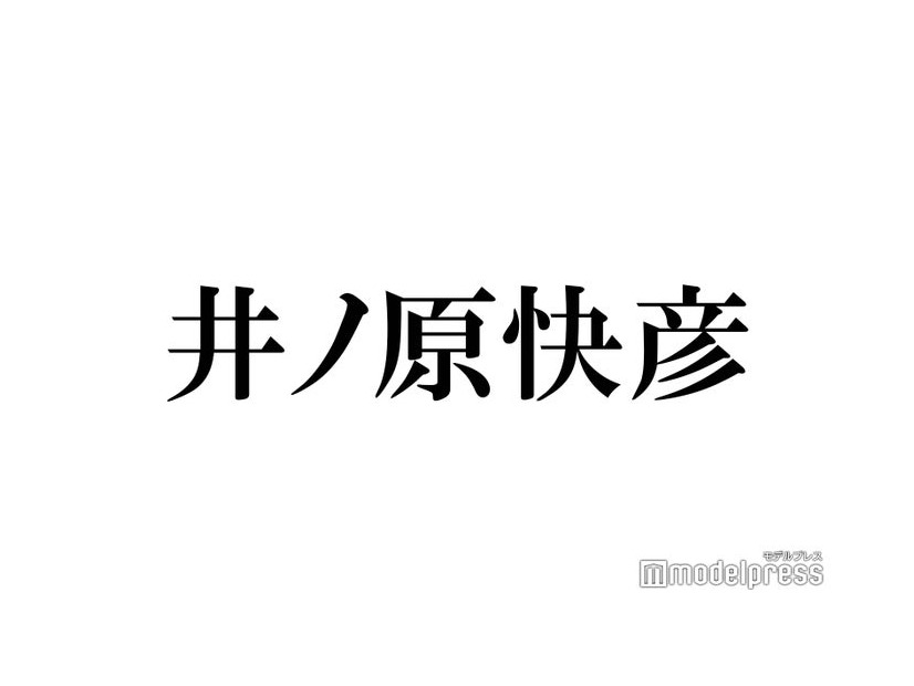 井ノ原快彦「井ノ原くんいなかったらV6じゃない」メンバーからの言葉で「40代超えても続けられた」