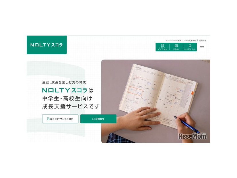 NOLTYスコラ