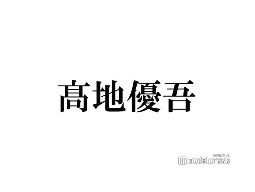 SixTONES高地優吾、年齢非公開が“今の時代に合っている”理由「俺の勝ちなんです」