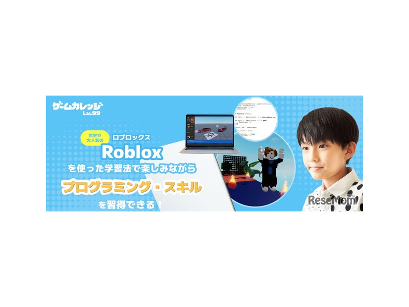 Robloxゲーム開発コース supported byデジタネ