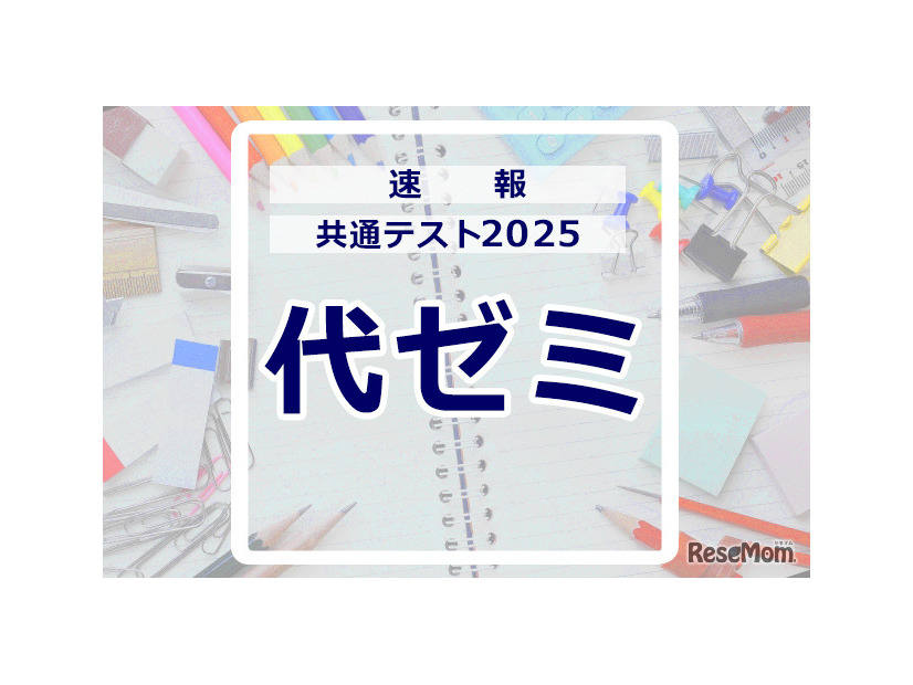 共通テスト2025