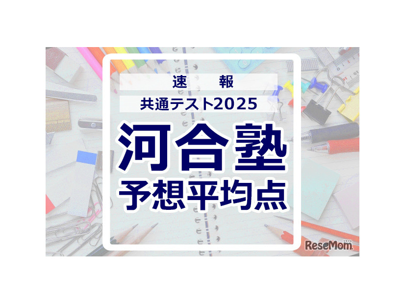 共通テスト2025