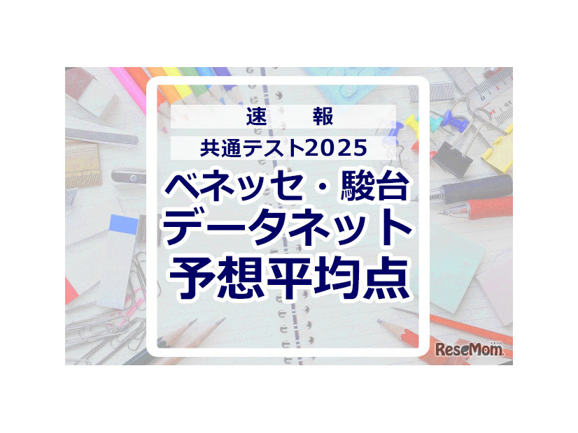 共通テスト2025