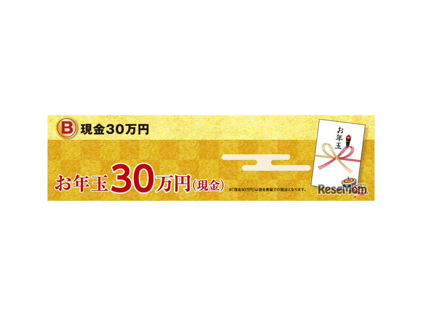 2025年お年玉付き年賀はがき、1等「現金30万円」など