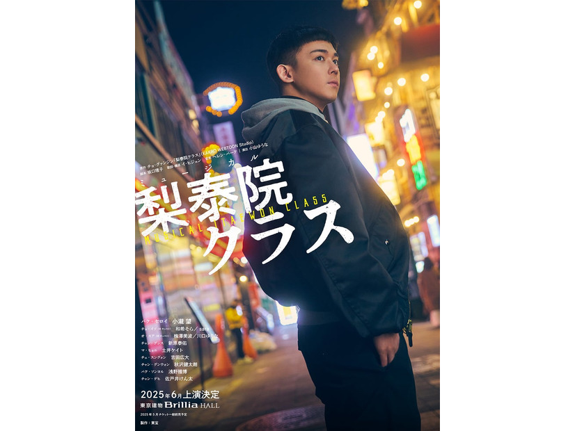 小瀧望「梨泰院クラス」メインビジュアル（提供写真）