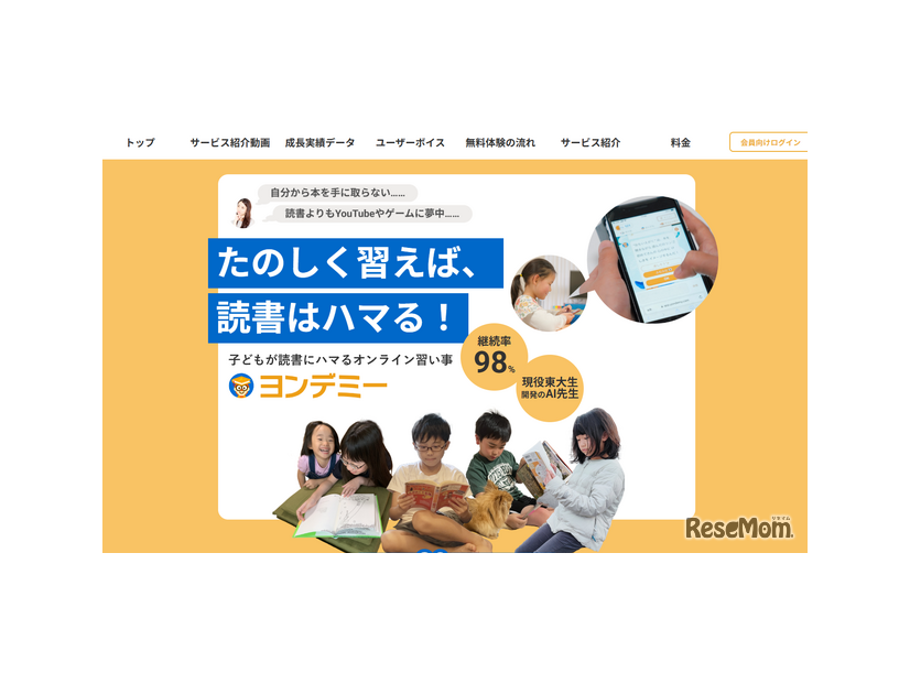 子供が読書にハマるオンライン習い事「ヨンデミー」