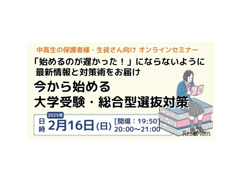 「始めるのが遅かった！」にならないように 最新情報と対策術をお届け 今から始める大学受験・総合型選抜対策