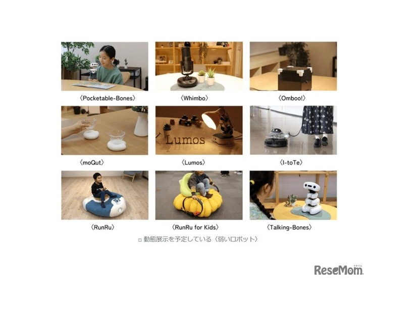 動態展示を予定している〈弱いロボット〉