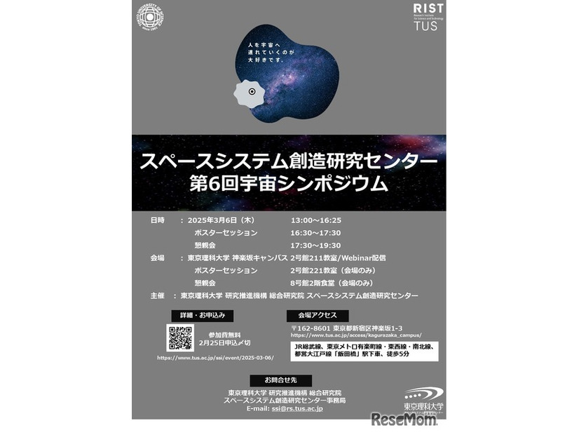 第6回宇宙シンポジウム