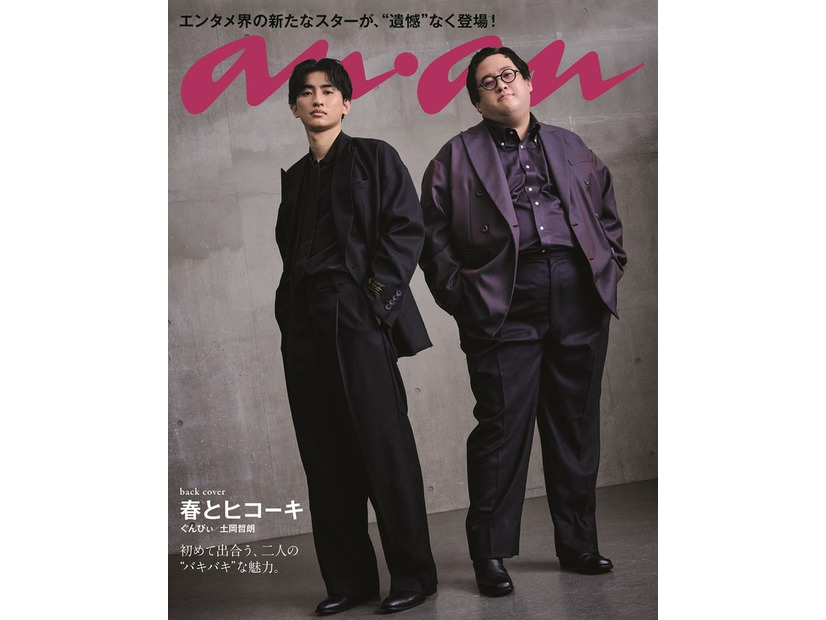 anan2433号（2025年2月5日発売）通常版・スペシャルエディションバックカバー：春とヒコーキ（C）anan／マガジンハウス