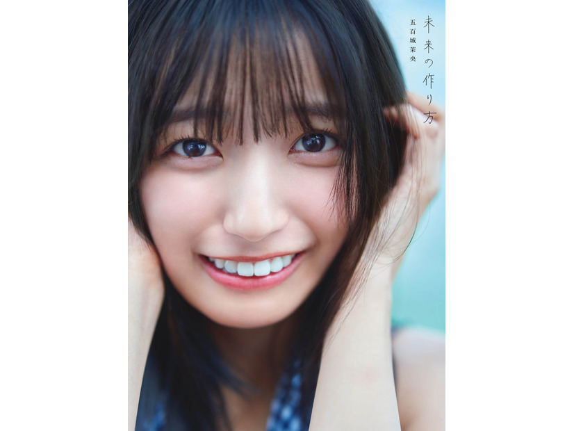 乃木坂46 五百城茉央1st写真集「未来の作り方」通常版表紙：撮影／藤原宏