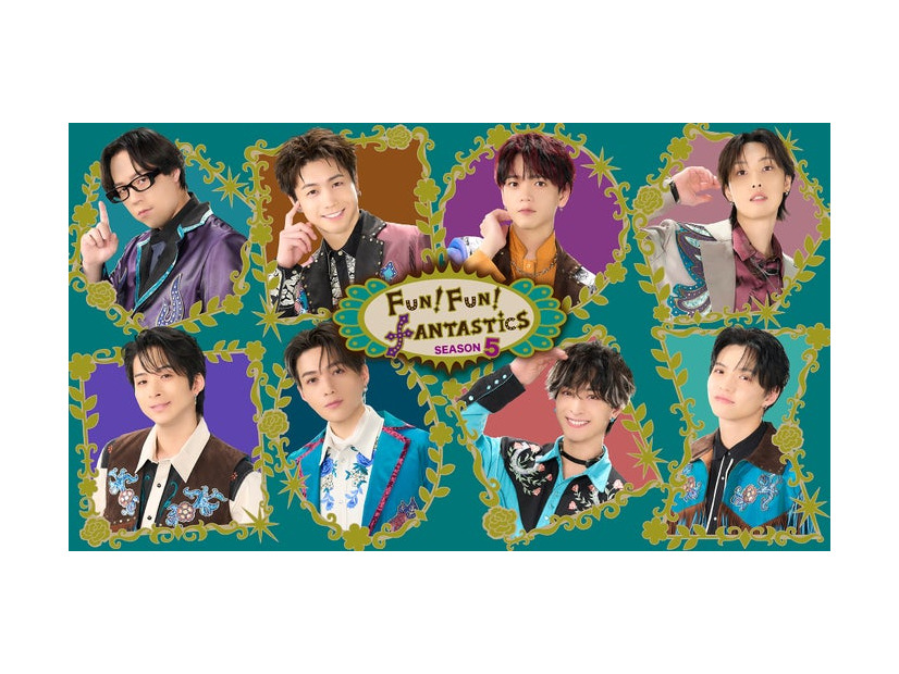 「FUN！FUN！FANTASTICS SEASON5」キービジュアル（C）日本テレビ