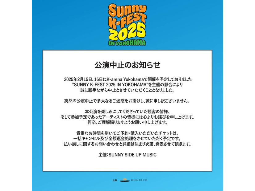 「SUNNY K-FEST 2025 IN YOKOHAMA」Xより