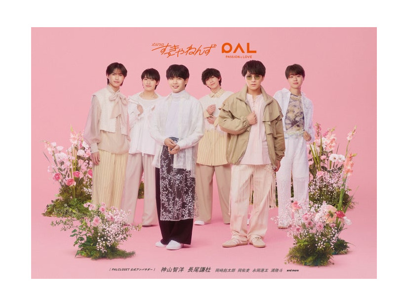 岡崎彪太郎、浦陸斗、長尾謙杜、永岡蓮王、神山智洋、岡佑吏「パルクローゼット」ビジュアル（提供写真）