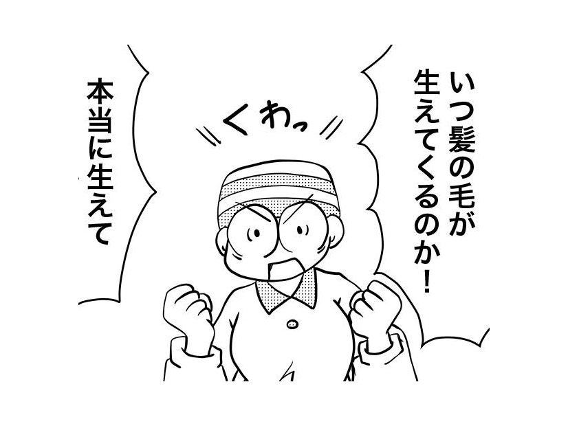 抗がん剤の副作用「脱毛」。私の髪がぜんぶ抜けた時期…、そして驚きの生えてきた時期！