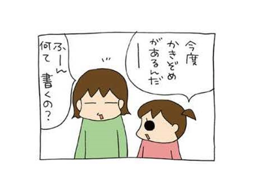 好きな言葉で書き初め。おっぺけ長女が選んだ言葉に驚愕!!【うちの３姉妹＃113】