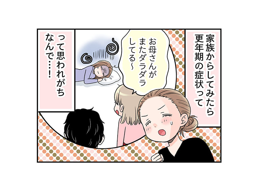 だるいのに「だらしないお母さん」って思われたくないよね　マンガ100人の更年期#57