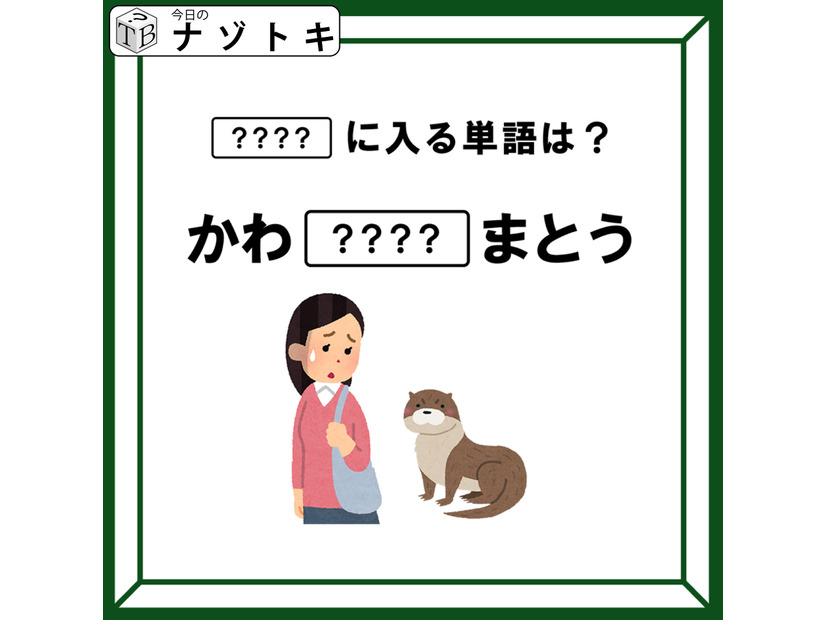 「このイラストの状況は？」こんな言葉が隠れているなんて！【難易度LV.2クイズ】