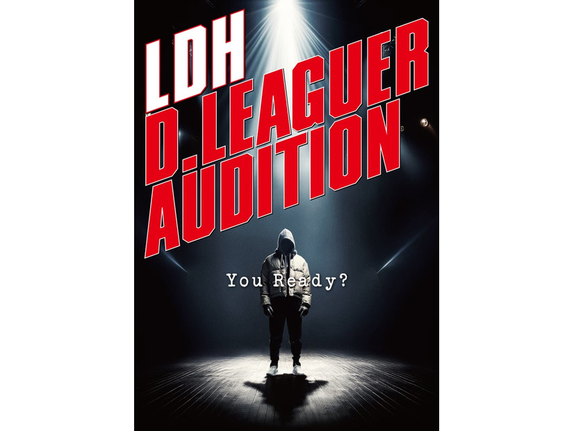 「LDH D.LEAGUER AUDITION」ポスター（提供写真）