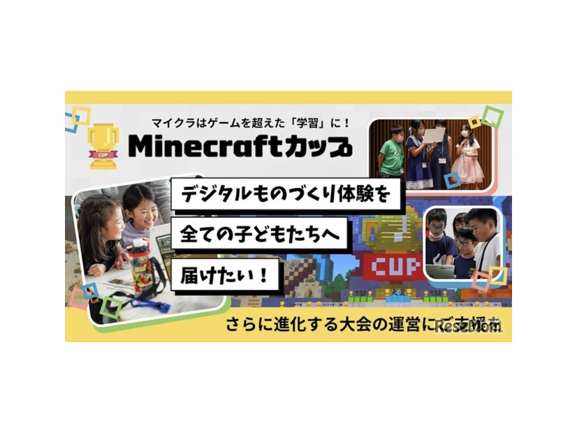 Minecraftカップ全国大会