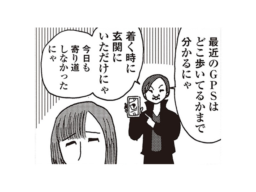 GPSに語尾ニャ言葉。仕事やめてからより執着してくる夫がウザすぎる【女４０代はおそろしい＃5】