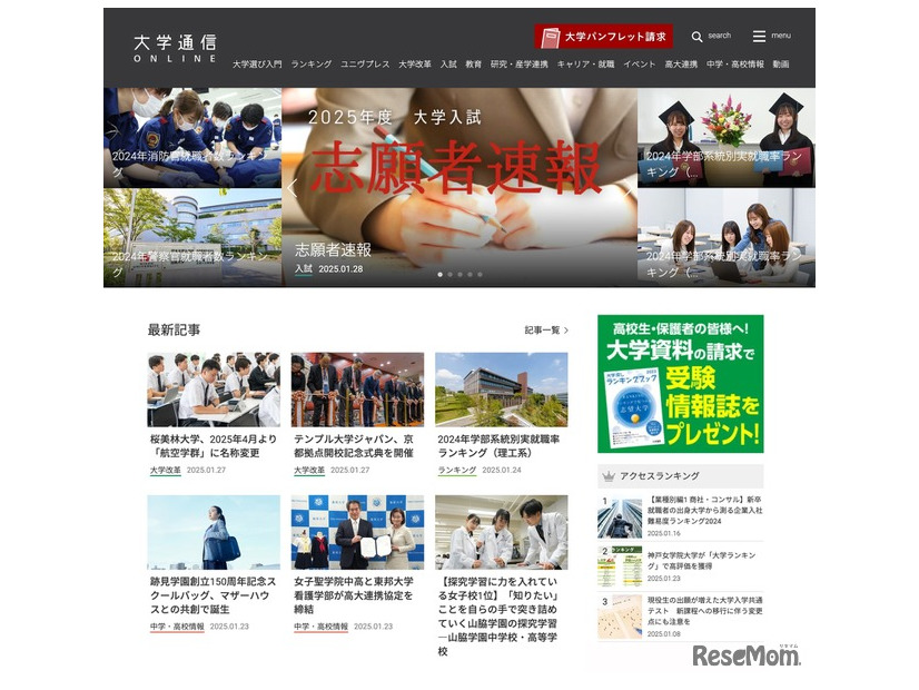 大学通信ONLINE