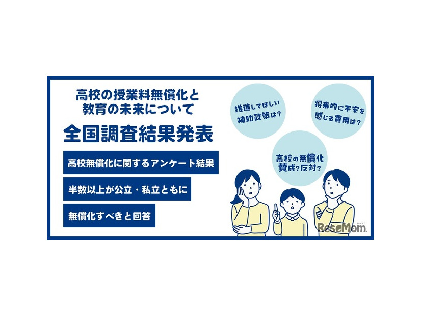 高校の授業料無償化、賛成？反対？ 家計負担と教育の未来を考える