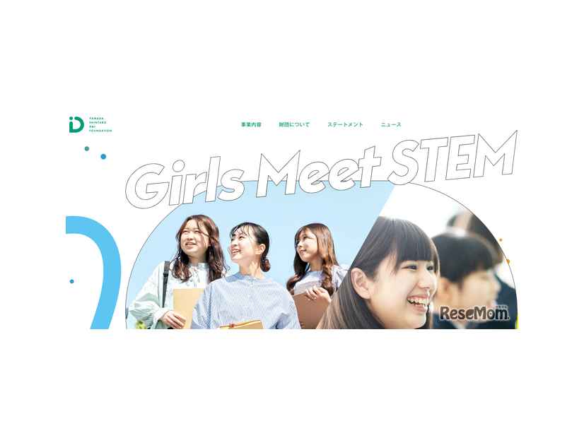 山田進太郎D&I財団：Girls Meet STEM