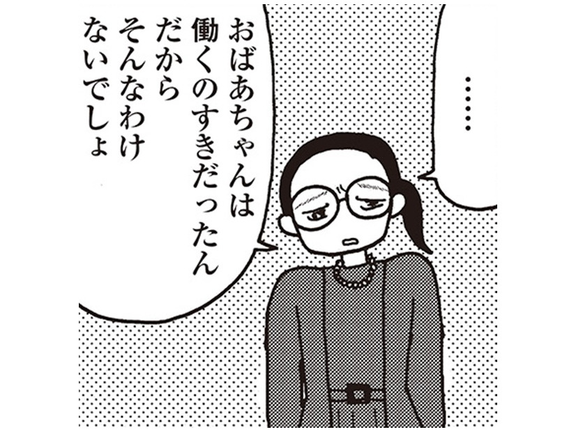 「女だから専業主婦がいい」「専業主婦だから夫婦円満」偏見に泣けてきた話【女４０代はおそろしい＃9】