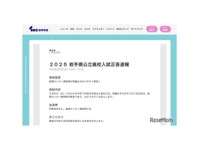 2025岩手県公立高校入試正答速報