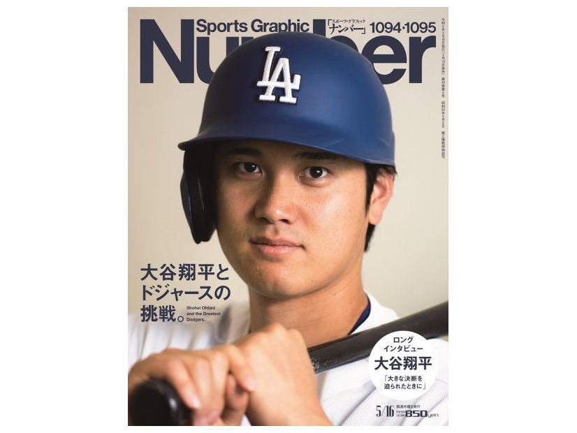 大谷翔平選手（C）Fujisan Magazine Service Co., Ltd. All Rights Reserved.