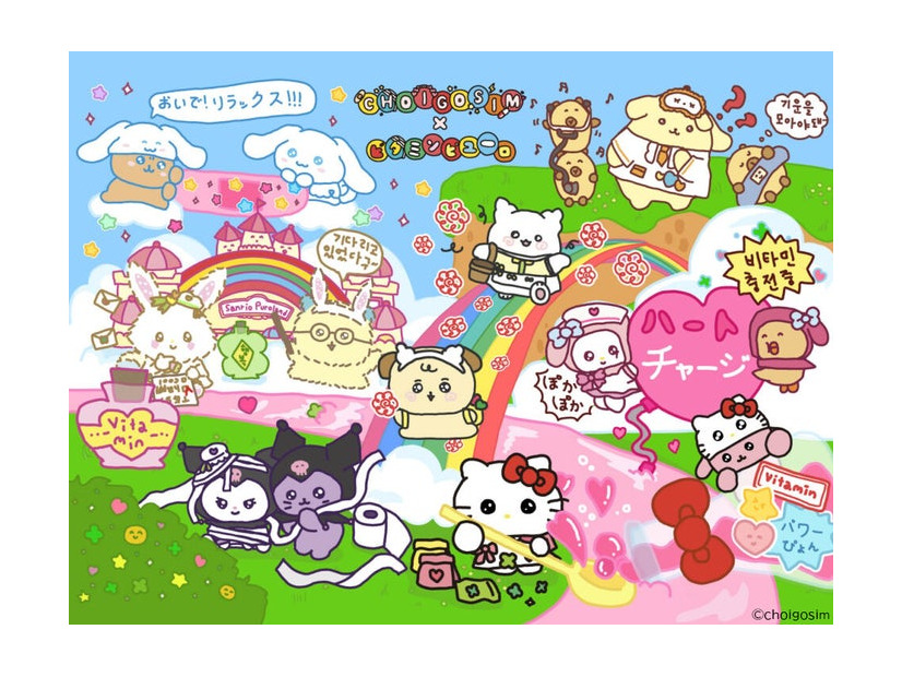 ビタミンピューロ（C）2025 SANRIO CO., LTD. APPROVAL No.P1602284 （C）choigosim