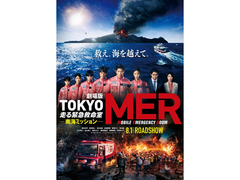 （C）2025劇場版「TOKYO MER」製作委員会