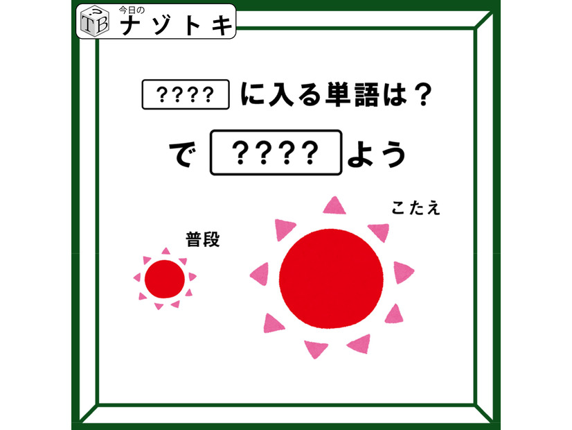 「この空欄に入る言葉は何でしょう？」イラストからみて当てはまる言葉を考えましょう！【難易度LV.2クイズ】