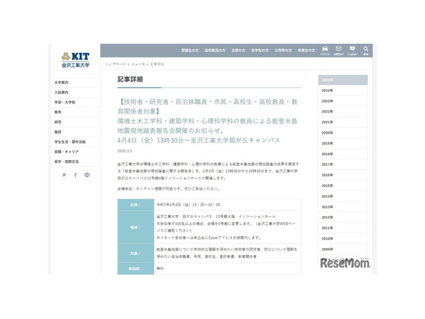 能登半島地震現地踏査報告会