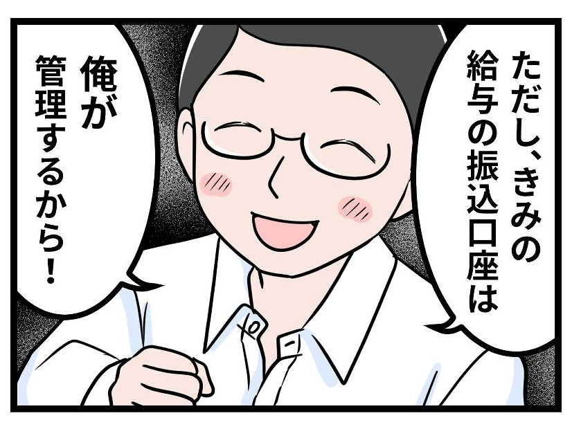 【モラハラ実話マンガ】「金はすべてオレが管理する」という夫に、給料を全額取られてしまうことも…。働いていてもモラハラからは逃れられないの？#1