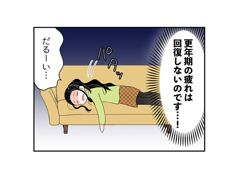 圧倒的同意！！「更年期の疲れ」って寝ても寝ても回復しないよね…　マンガ100人の更年期#91