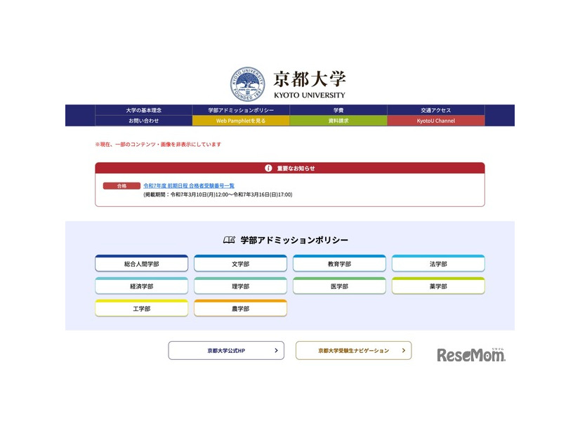 京都大学入試情報Webサイト