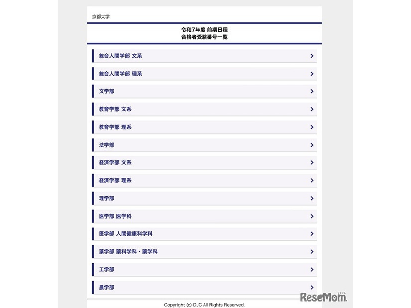 令和7年度 合格者受験番号一覧