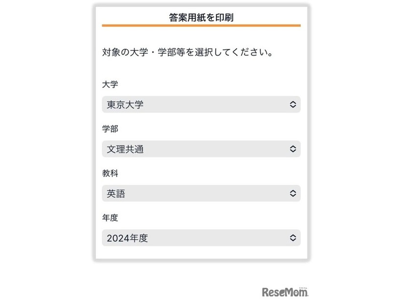 サービスの使い方：答案用紙のダウンロード