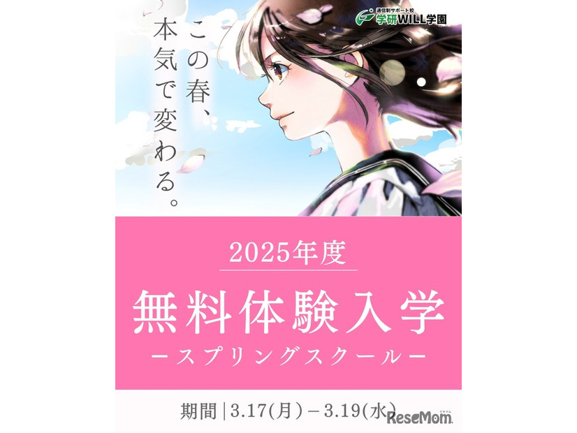 春休みの無料体験イベント「スプリングスクール」開催